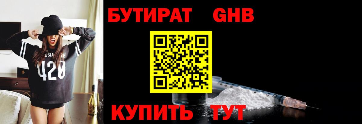 Куйбышев  Бутират 99%  Бутират  Вход с VPN 