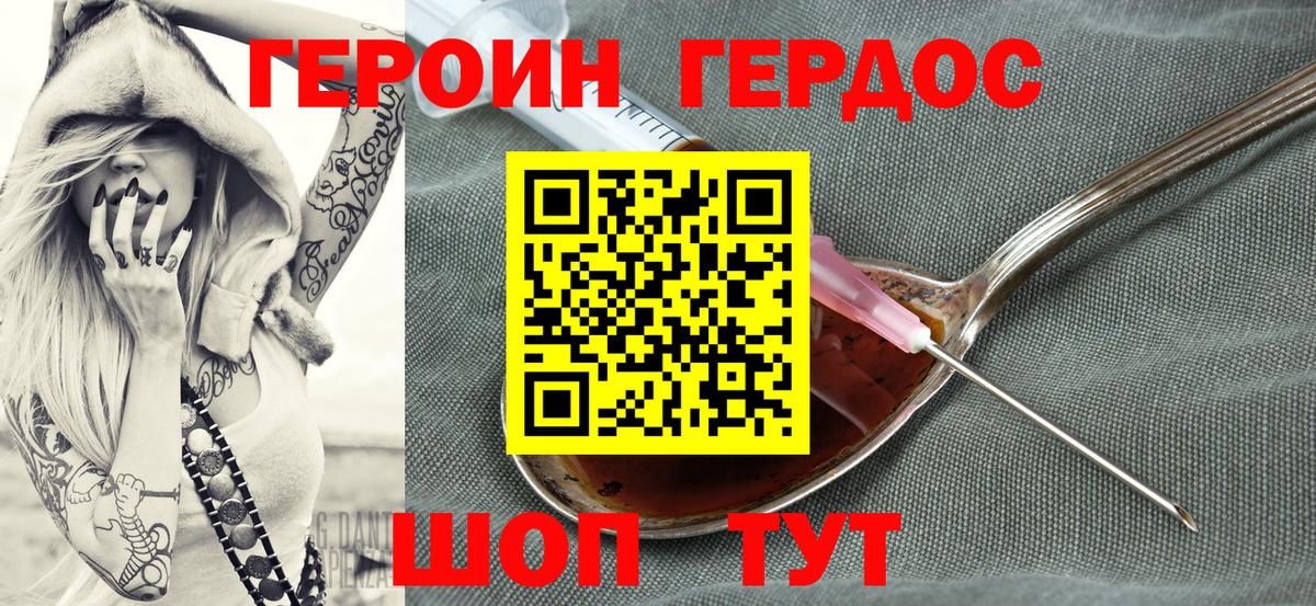 Куйбышев  ГЕРОИН VHQ  Вход с VPN 