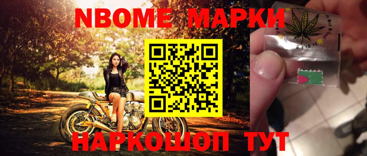 Марки 25I-NBOMe 1500мкг Куйбышев